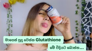 කොයිතරමි බිව්වත් Results නැද්ද මෙන්න රහස ??? Glowing skin| Glutothione |skin care bhagya 2024