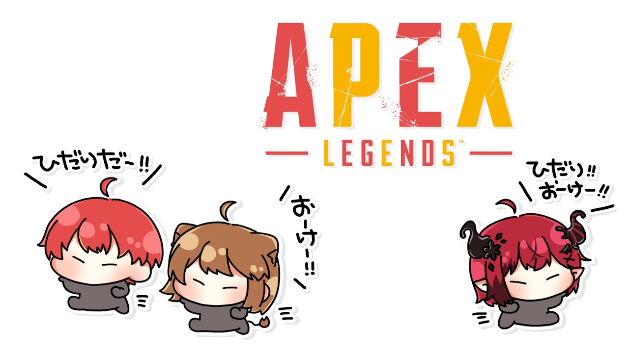 【 APEX 】左って言われたら左！！！おーけー！！ w/Cpt、魔光リサ【獅子神レオナ/Re:AcT】