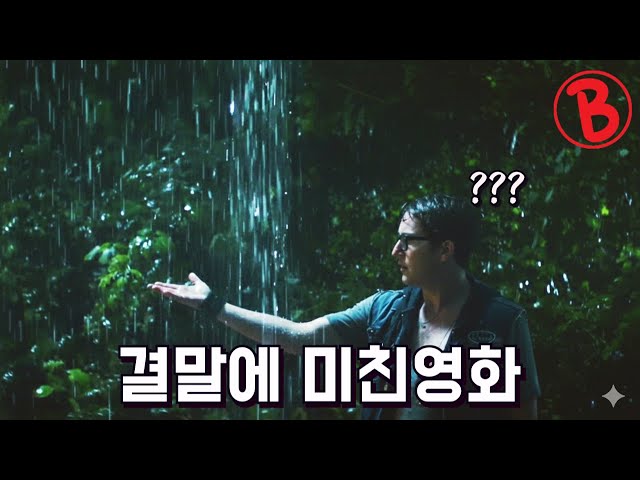 이 영화는 결말까지도 소름 돋습니다/미쳤다… 이런 결말이라니