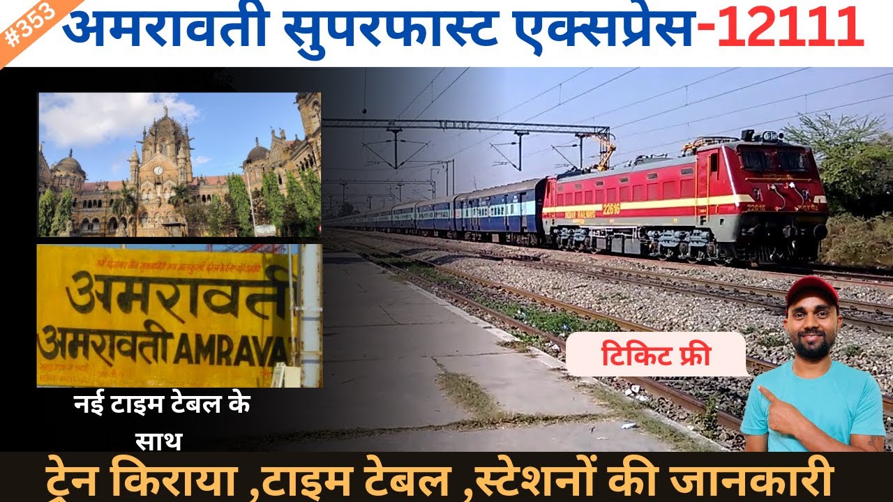 12111/Mumbai CSMT - Amravati SF Express 12111 अमरावती सुपरफास्ट ...