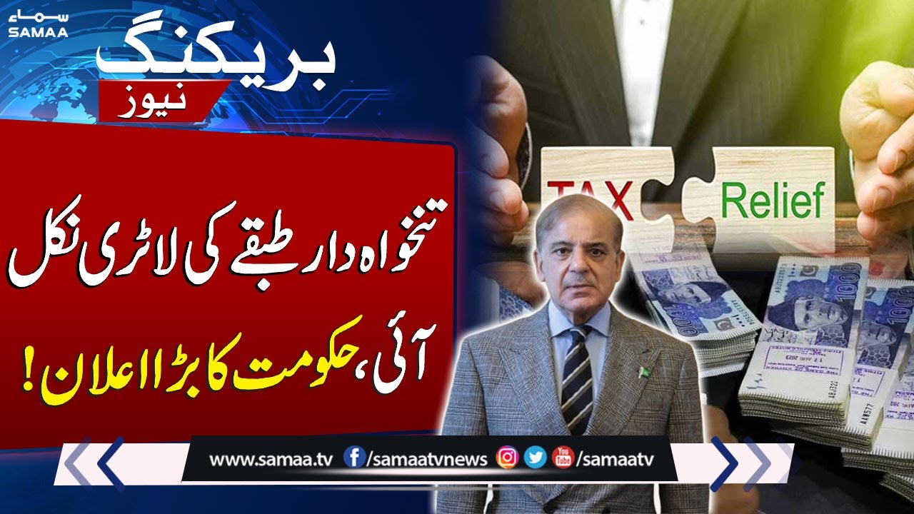 Good News: Salaried Class Set to Receive Tax Cuts in New Budget | SAMAA TV