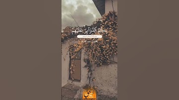 تلاوة خاشعة سعود الشريم 🤍#القرآن_الكريم #سعود_الشريم #quran #quotes #تلاوات_خاشعة #ترتيل #reels