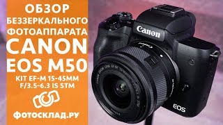 Canon EOS M50 обзор от Фотосклад.ру