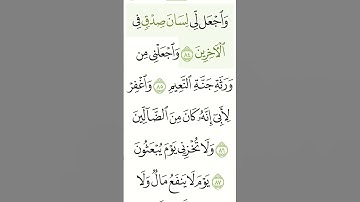 #ايات من سورة الشعراء بصوت القارئ الشيخ ياسر الدوسري