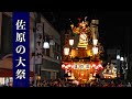 Sawara Grand Festival Autumn Festival 2022 - 13 floats are pulled