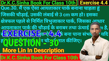 4. द्विघातसमीकरण | Quadratic equations class10 | K.c Sinha chapter4.4 Q.30 all questions solution