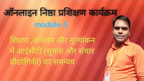 nishtha module 5 answers|module 5 question answers|शिक्षण अधिगम और मूल्यांकन में आई सी टी का समन्वय
