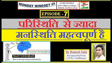 मनस्थिति का महत्त्व - Importance of Mindset I Ep- 7 of Monday Mindset मंत्र I #ssbstrokes