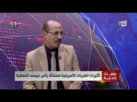 العميد/ جميل المعمري - محلل عسكري - المليشيات الحوثية تحتجز جثث الضحايا المدنيين للتسوّيق الإعلامي
