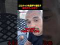 ココナッツvs.フィジカルギフテッド #shorts