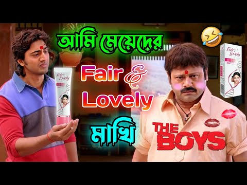 New Madlipz Dev Fair & Lovely Comedy Video Bengali 😂 || Desipola