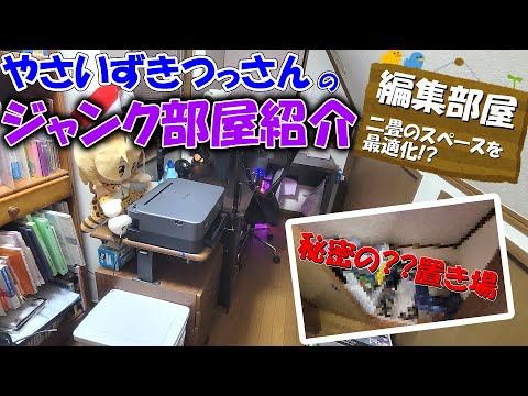 【ジャンク自作erの部屋紹介】二畳のスペースの最大活用！隠しPCパーツ置き場！10年間動画を作り続けた部屋を紹介します！！後編【デスク周り紹介】