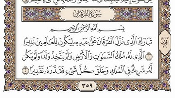 سورة  الفرقان  من الآية (  21 ) الى الآية ( 34 ) مكررة   25 مرة  بصوت الشيخ محمد أيوب رحمه الله