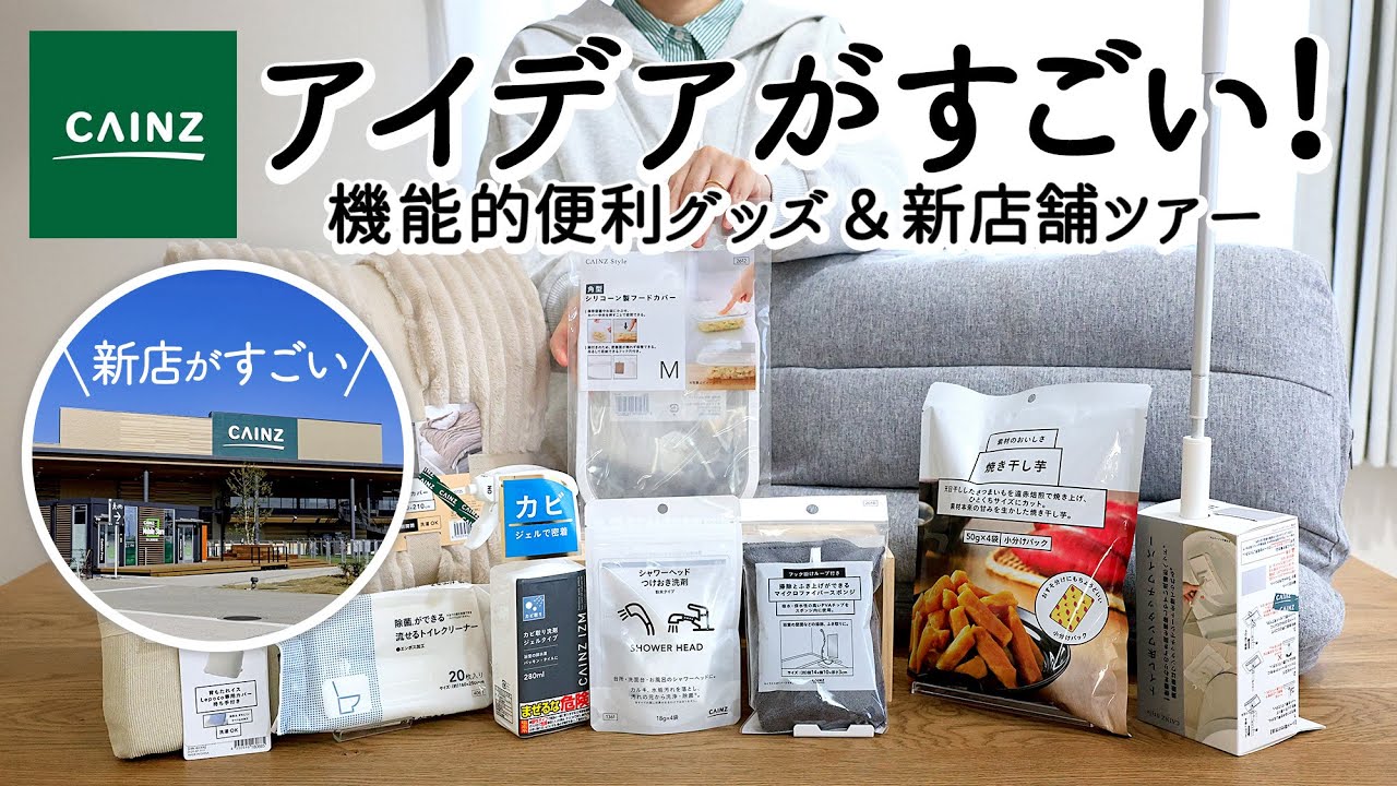 [Покупки и обзор магазина cainz] Вещи, которые облегчают уборку по дому