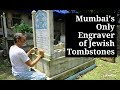 Mumbai Locals: The Engraver of Mumbai's Jewish Tombstones