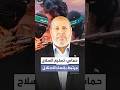 حركة حماس تعلن استعدادها لتسليم السلاح بشرط 