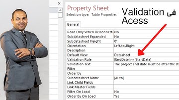 ✅ قاعدة التحقق من صحة البيانات تقييد ادخال البيانات فى الاكسيس 6