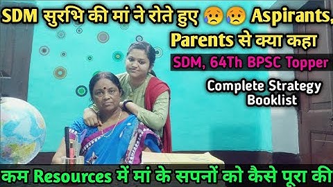 एक SDM की मां की सबसे अपील | SDM 64th BPSC Topper | Complete Booklist, Strategy, Motivation