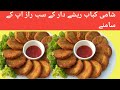 Shami kabab recipe by kitchen queen cuisine shami kabab recipe  kabab banane ka tarika 