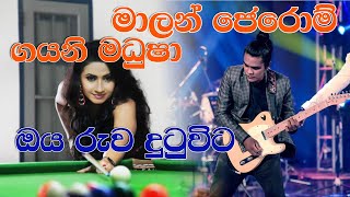 Video thumbnail of "Oya Ruwa Dutu Vita ||  Marlon Jerom || with Gayani Madusha || Arrow Star"