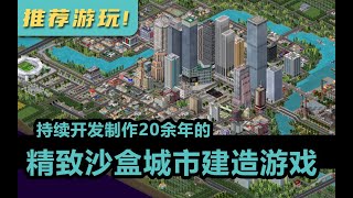 『推荐游玩！』历经20年还在更新并可能是最强的手机模拟城市游戏：TheoTown丨西奥小镇