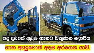 Isuzu Big lorry for sale in Sri lanka | Wahana aduwata | ikman.lk | pat pat.lk Isuzu Elf Truck For Sale In Sri Lanka