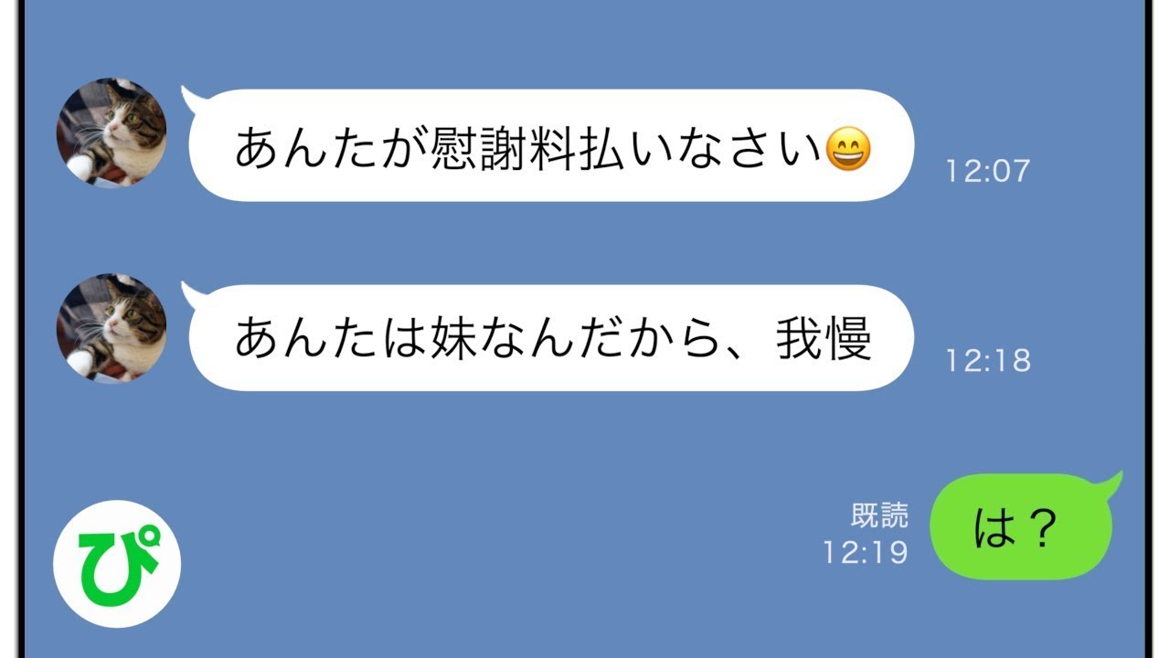 【LINE】姉を溺愛し不倫まで容認する母→姉に請求された慰謝料を妹の私に払えと要求してきたので...【スカッと修羅場】【総集編】