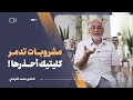 احذر بسبب هذه المشروبات مستقبل أسود ينتظر كليتيك الدكتور محمد الكرماني