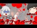 【ゆっくり実況】いくぜっ！デッドバイデイライト#7
