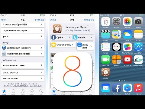 איך לפרוץ iOS 8-8.1.2