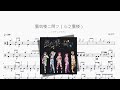 蜃気楼ニ問フ(心之蜃楼)【トゲナシトゲアリ】动态鼓谱