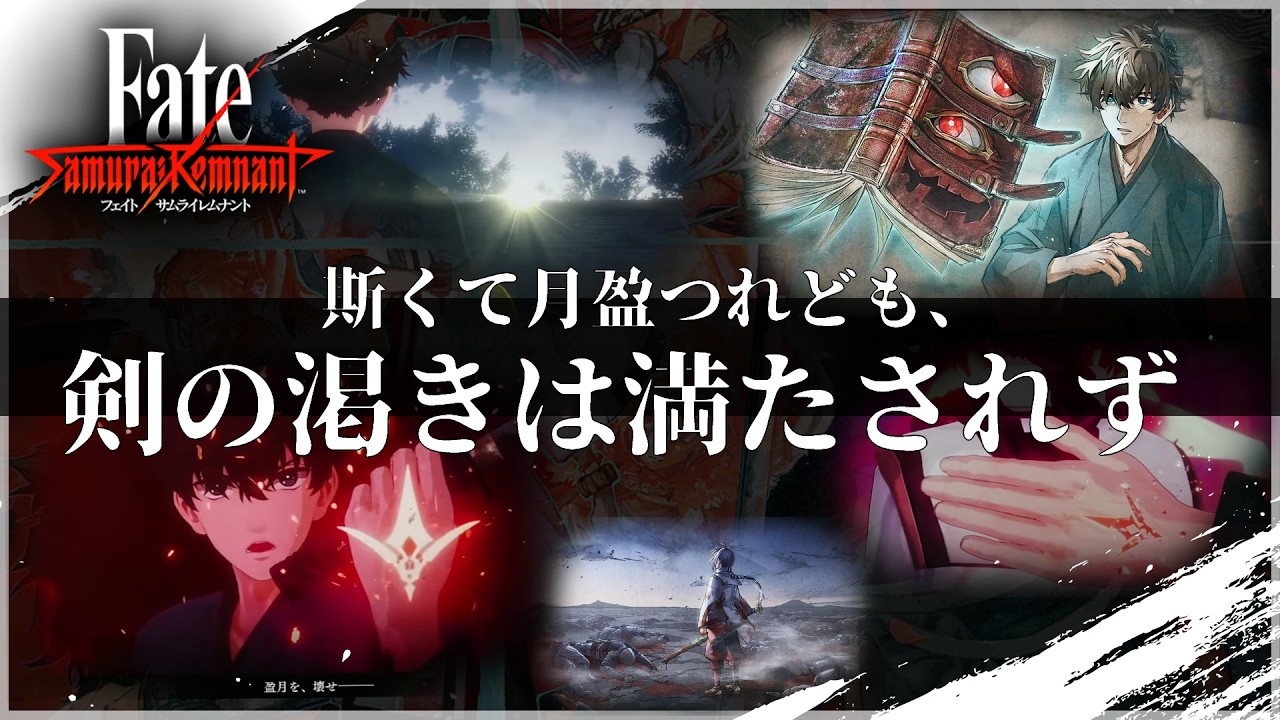 【Fate/Samurai Remnant/ 剣鬼】 もう一つの選択。宮本伊織を知る男 part.14 ※ネタバレあり【骨骨沼華 #vtuber】