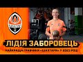 Нагорода Лідії Заборовець! 🧡 Найкраща гравчиня Шахтаря у 2023 році