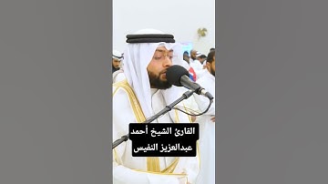 ما تيسر من سورة النساء | القارئ الشيخ أحمد عبدالعزيز النفيس #القرآن_الكريم #احمد_النفيس #سورة_النساء