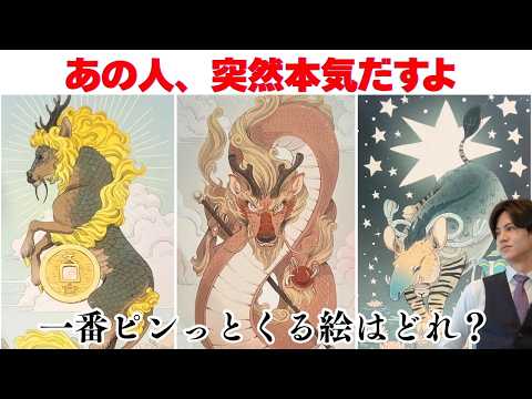 【本気宣言❤️‍🔥】あの人、次は言葉より行動🩷「俺、証明する」。あの人の本音、本気行動、動く理由・動き方・近未来を徹底鑑定🔮 引き寄せを加速する“男心アドバイス”付き