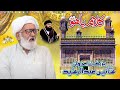 Kalam e bahoo by sain abdul rasheed