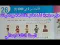 حل صفحة 31 دفتر الانشطة رياضيات للسنة الثالثة ابتدائي الأعداد من 0 إلى 9999