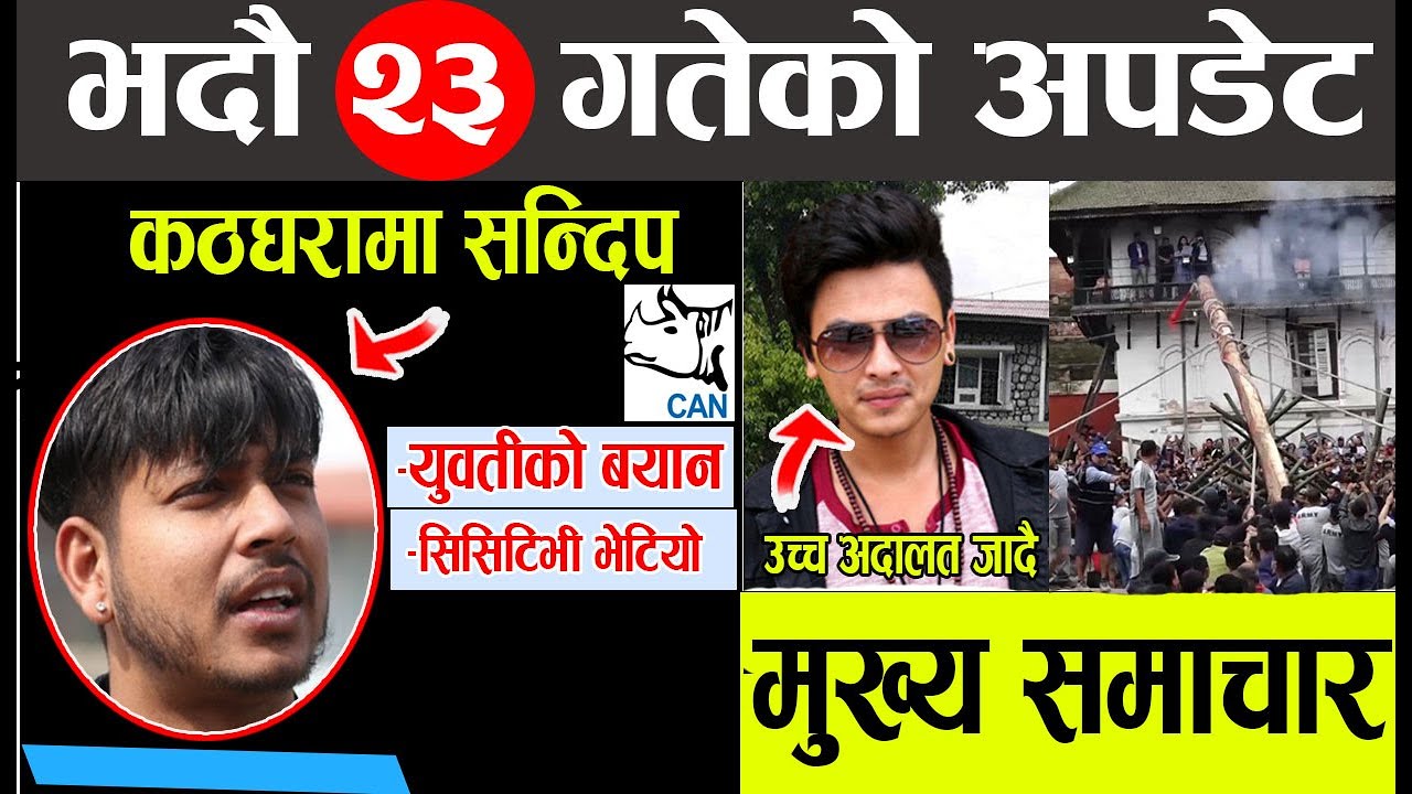 nepali news ?September 06 2022 l Today news l nepal news today l latest update l आज दिनभरका समाचार