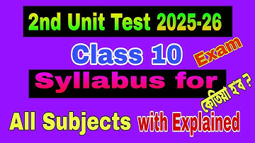 2nd Unit Test 2025-26 / All Subjects Syllabus / Class 10 / পৰীক্ষা কেতিয়া পৰা আৰম্ভ হ