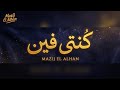 كنتي فين من زمان مزيج الألحان        