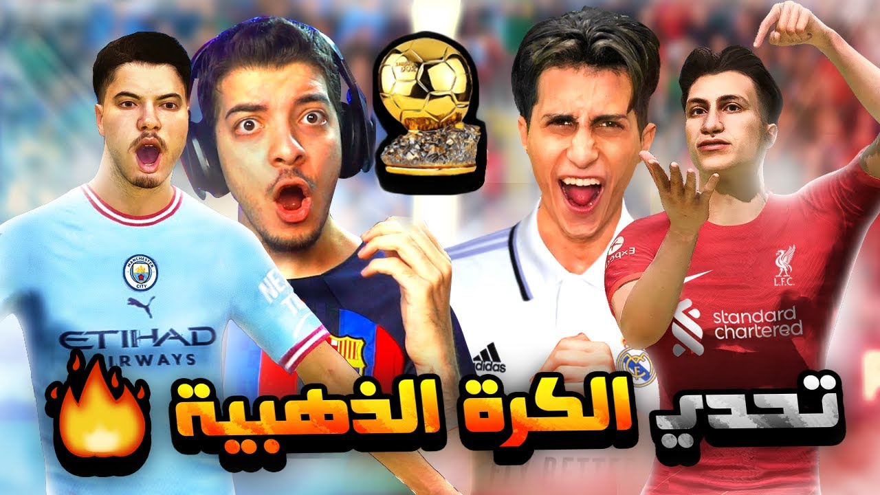 تحديت عبدو مين يفوز بالبالون دور اسرع وحدثت المفاجأة 😨 - YouTube