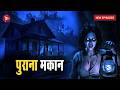Aahat New Episode | Horror Show 2026 | Aahat New Episode 2026 | डर का असली एहसास #aahat Horror Films