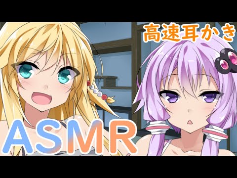 【ASMR】ゆかりとマキの癒しの高速耳かき【VOICEROID】