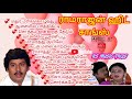 Ramarajan hits songs90s melody tamilall time favourite songrs music tn25