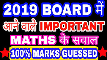 Important questions guessed maths 10th 2019 board! Ncert sure coming questions! Part-2! Fastest ed.