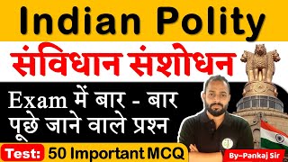 Indian Polity : संविधान संशोधन | Constitutional Amendment | Top 50 Important MCQ | By Pankaj Sir