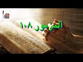 المزمور 108 المزمور 108