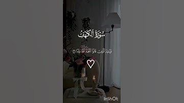 #اللهم_صل_وسلم_على_نبينا_محمد #سورة_الكهف #القرآن_الكريم #ترتيل #تجويد #تلاوات #تلاوة_خاشعة #قراءة