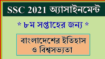SSC 2021 Assignment 8th Week History || ইতিহাস || SSC Exam 2021 History Assignment Solution