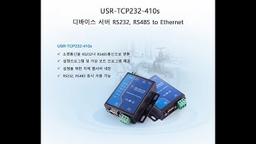 디바이스 서버 USR TCP232 - 410S 사용법 with CLOVA Dubbing